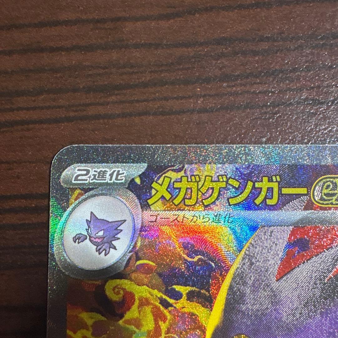 メガゲンガーEX SAR ポケモンカード