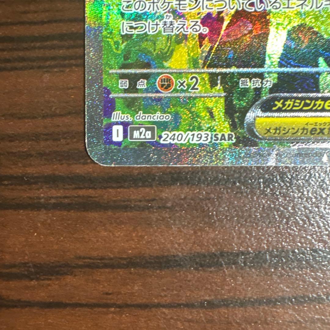 メガゲンガーEX SAR ポケモンカード