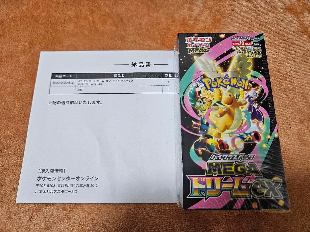 ポケカ ハイクラスパック MEGAドリームex シュリンク付き 1BOX