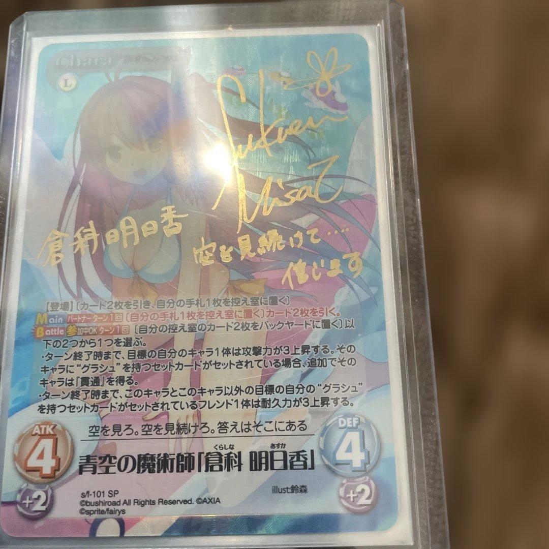 chaostcg 青空の魔術師　倉科明日香　SP