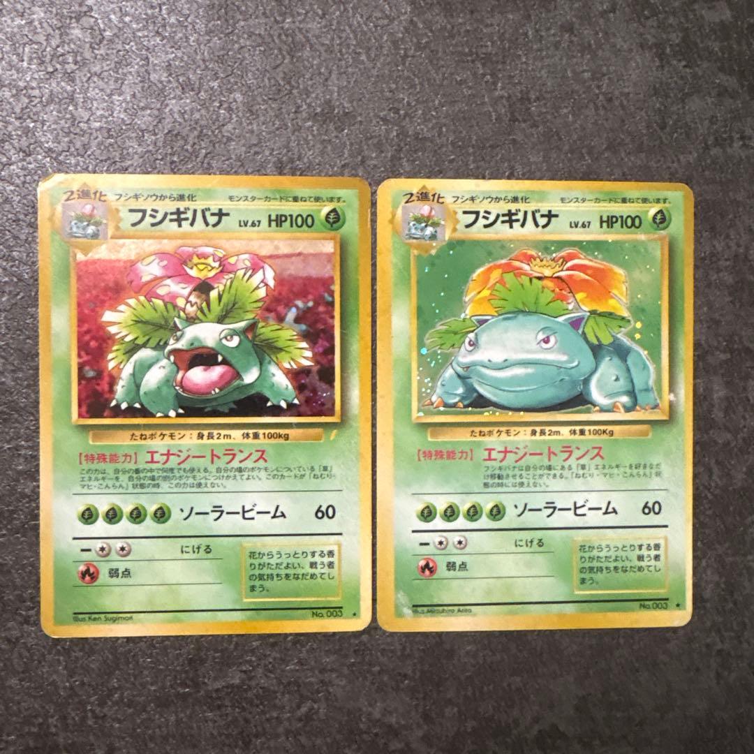 ポケモンカード キラ 旧裏 フシギバナ とりかえっこプリーズ