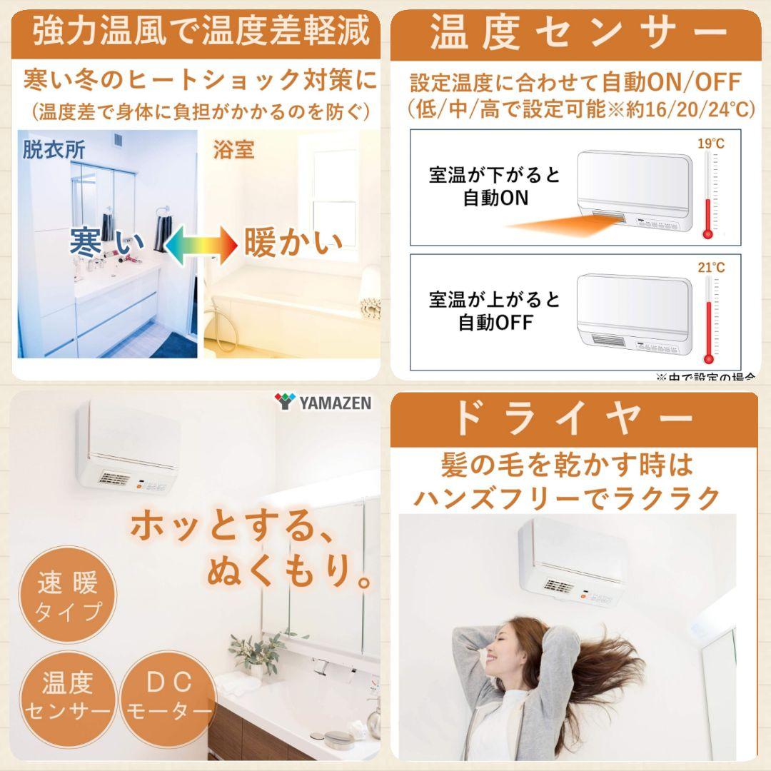 山善YAMAZEN壁掛式 脱衣所温風ヒーター 温風/送風切替 リモコン付ドライヤ