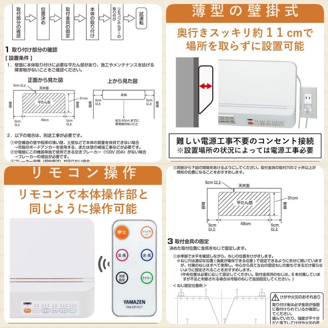 山善YAMAZEN壁掛式 脱衣所温風ヒーター 温風/送風切替 リモコン付ドライヤ