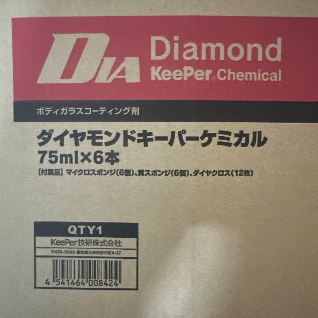 keeper キーパー　コーティング　ダイヤモンドケミカル 6本セット