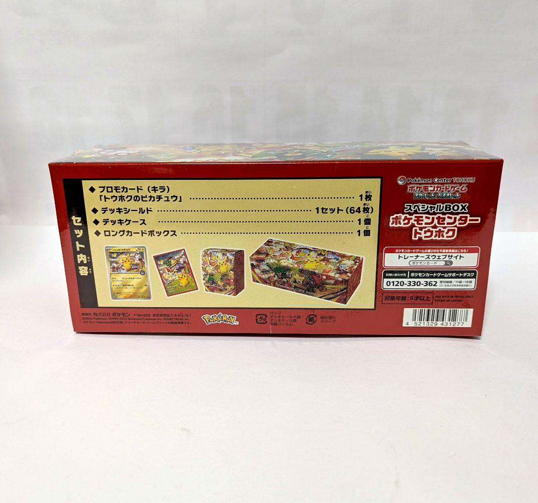 ポケモンカードゲーム　ポケモンセンタートウホク　スペシャルBOX
