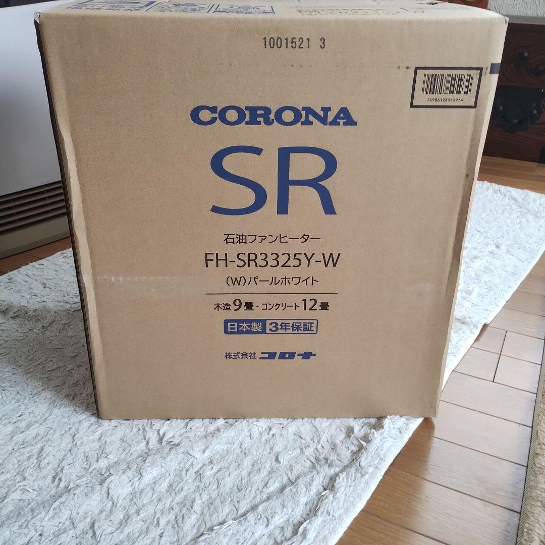 CORONA 石油ファンヒーター FH-SR3325Y-W パールホワイト