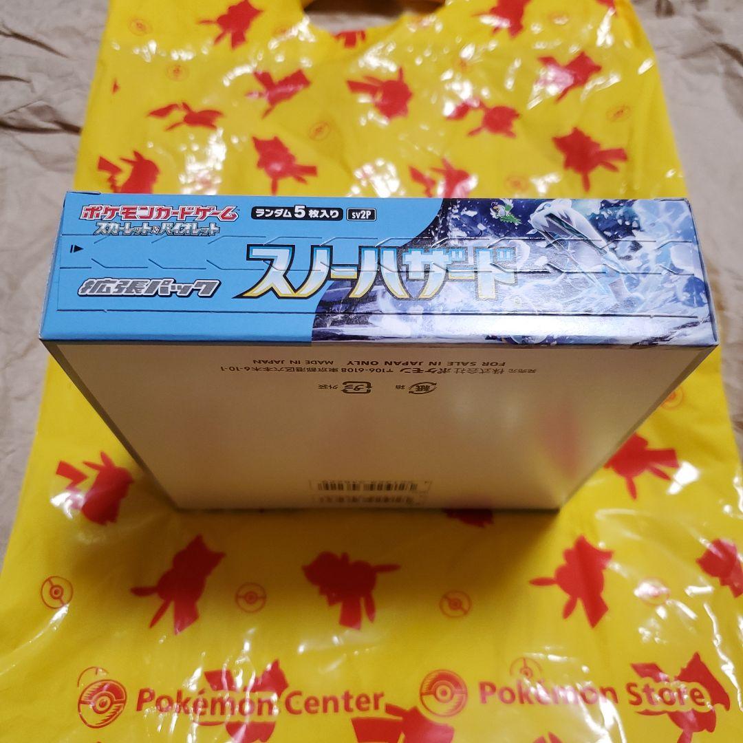 ポケモンカード　スノーハーザド未開封BOX・新品・シュリンクなしです。