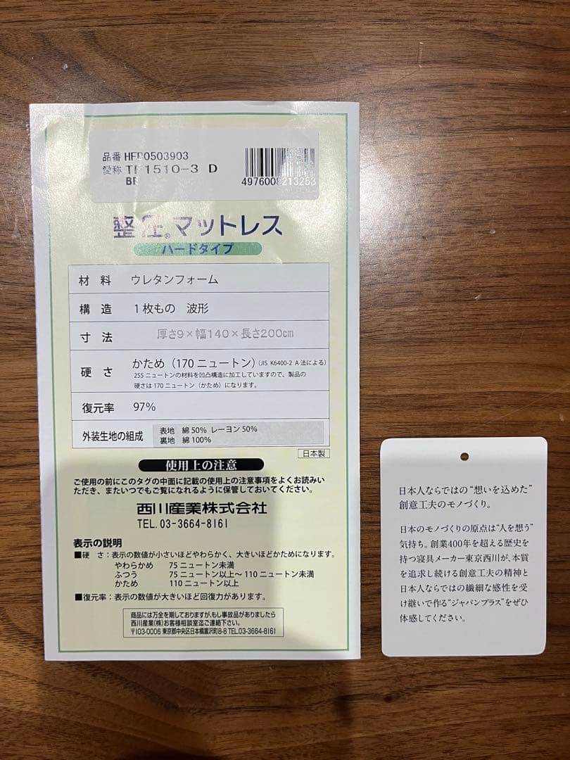 【ダブル・元値198,000円】整圧マットレス　西川