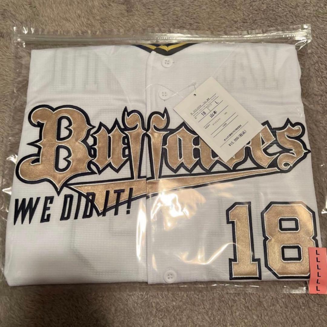 オリックス　山本由伸　優勝記念ユニフォーム　Lサイズ