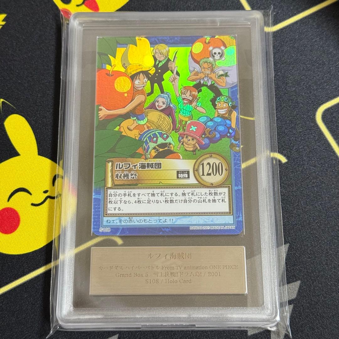 ワンピース カードダス ハイパーバトル ARS10 ルフィ海賊団 S108