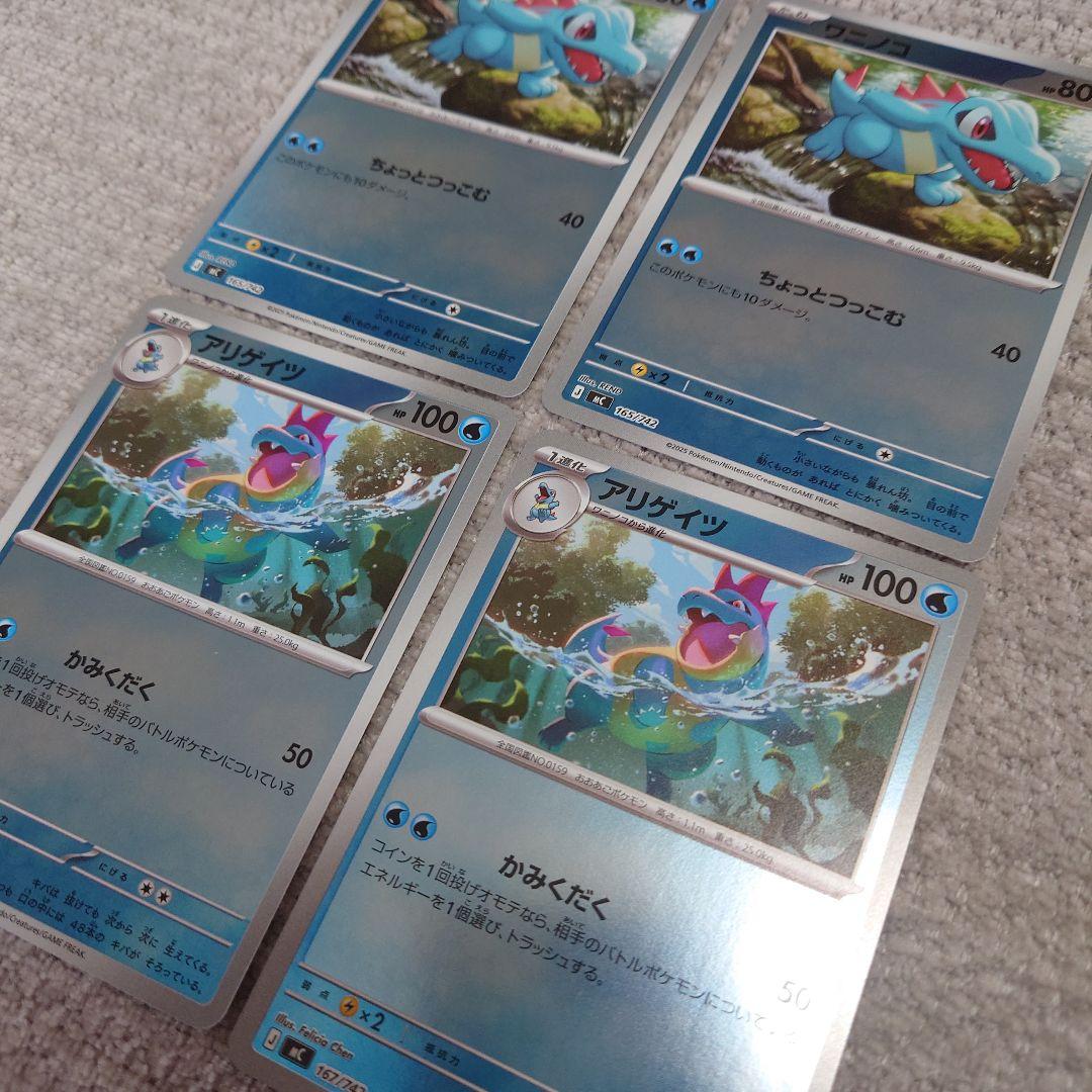 メガオーダイルex SAR ポケモンカード スタートデッキ100