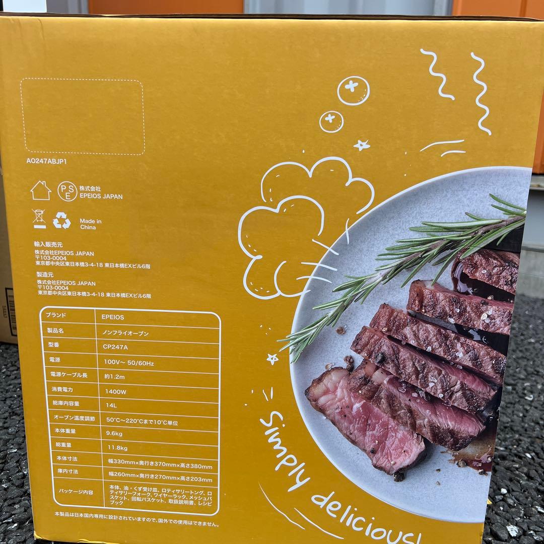 未開封 CP247A EPEIOS エペイオス　ノンフライオーブン