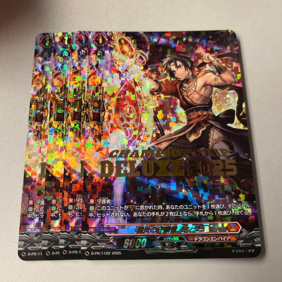 ヴァンガード 猛炎の守護僧 モンジュ デラックス 上位賞　PR プロモ