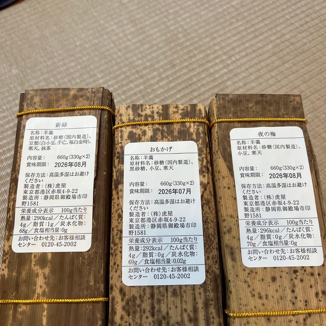 竹皮包羊羹 3本入　新緑・おもかげ・夜の梅