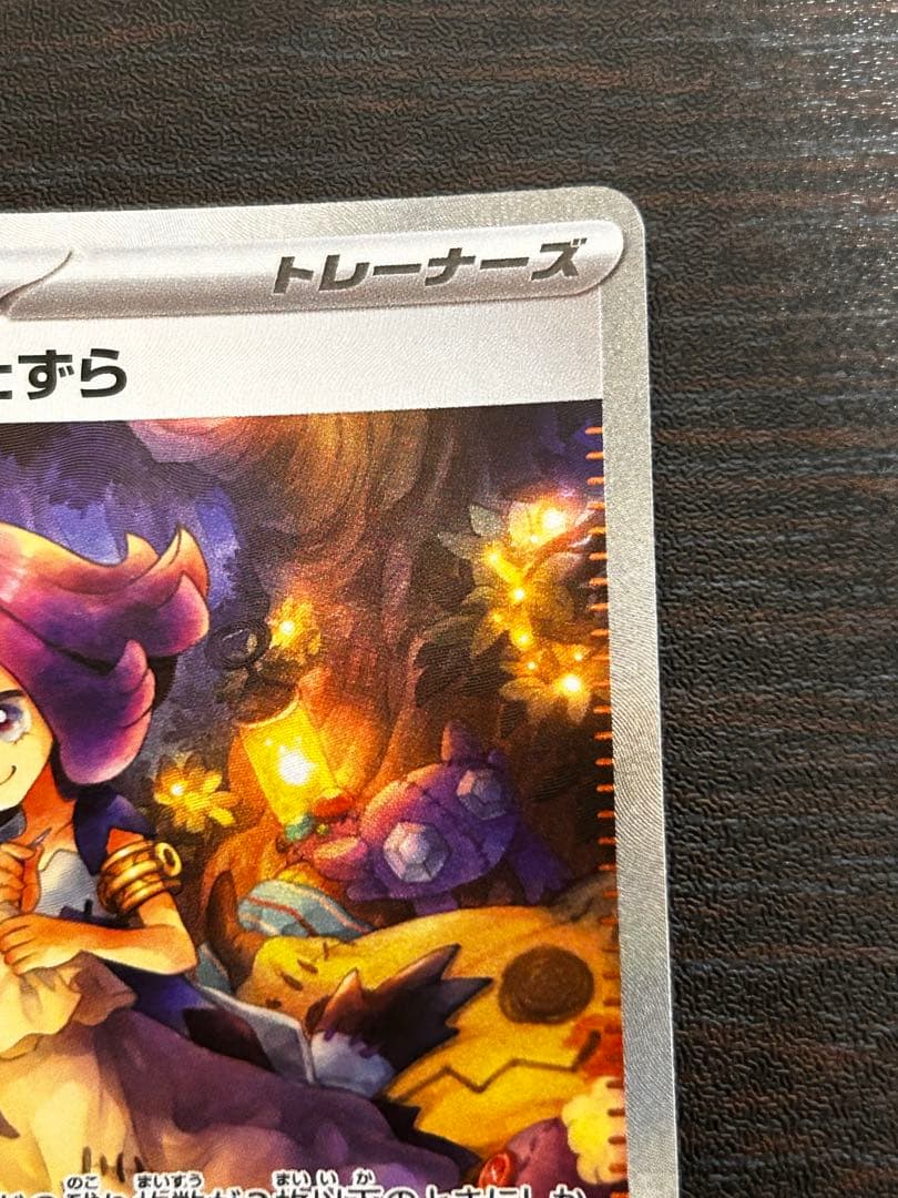 ポケカ　メガサーナイトex sar アセロラのいたずら　セット