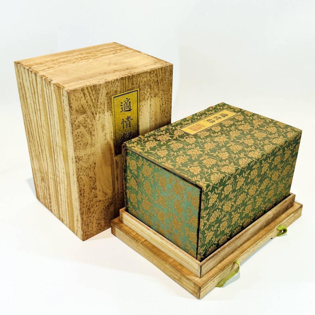 城MJ20628　送料無料　即購入可能　スピード発送　適情録　復刻版