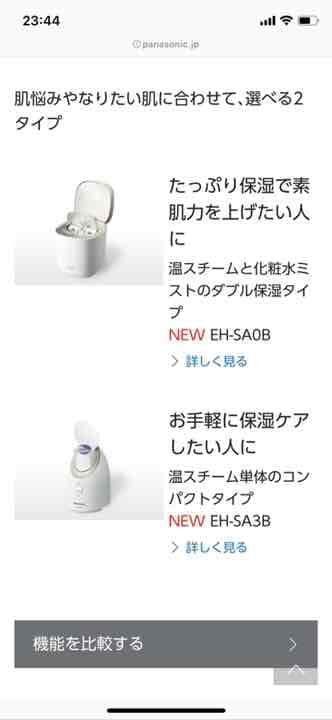 パナソニック大人気令和2年11月1日発売最新のスチーマー