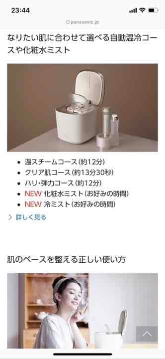 パナソニック大人気令和2年11月1日発売最新のスチーマー