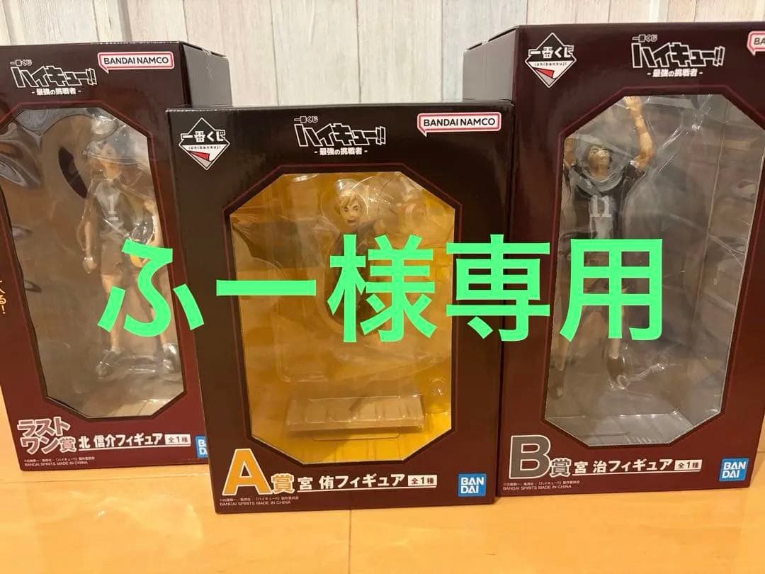 ハイキュー　一番くじ　A B ラストワン