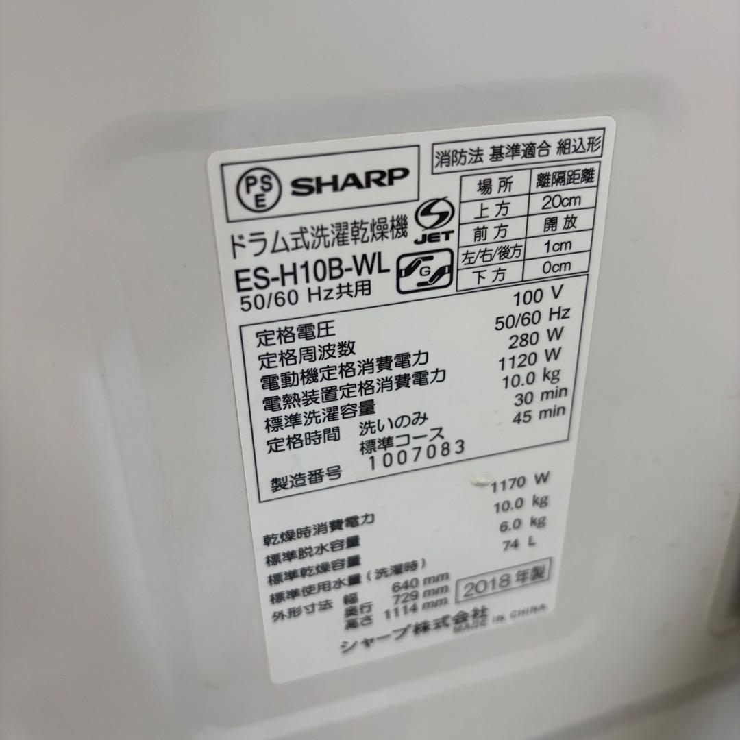 30　ドラム式洗濯機　SHARP　乾燥　10キロ　左開き　設置無料　安い