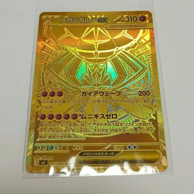 ムニキスゼロ メガジガルデ ex MUR ポケモンカード