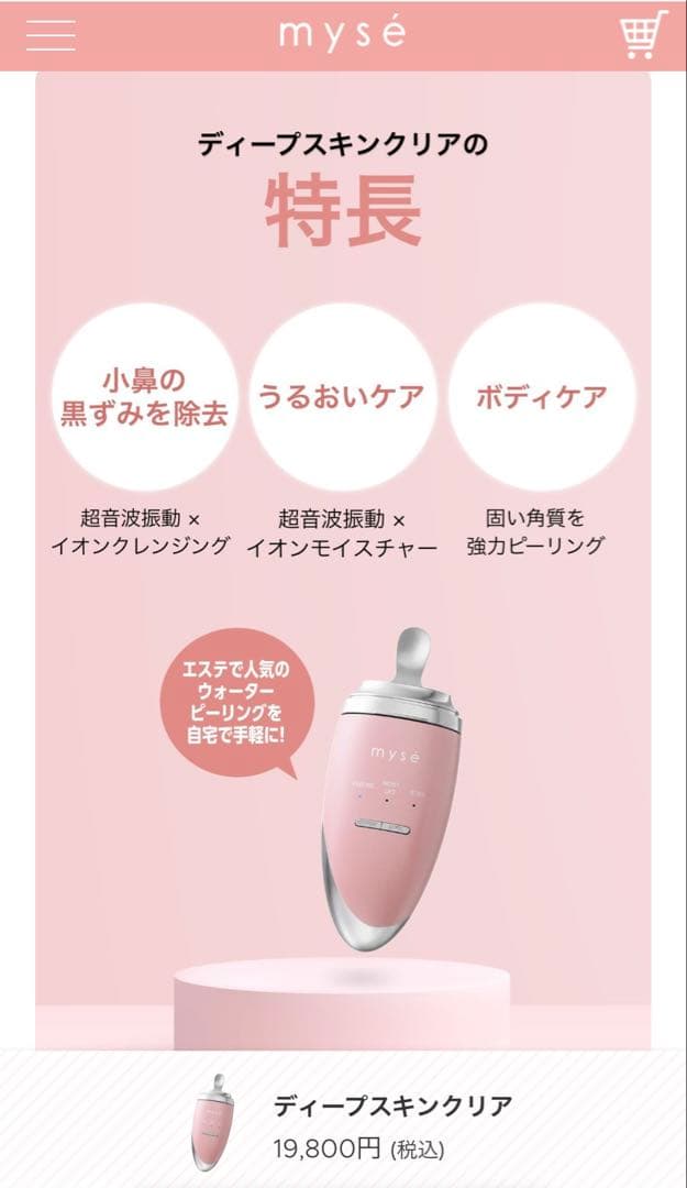 新品未使用　YA-MAN ミーゼ　ディープスキンクリア　ピーリング美顔器