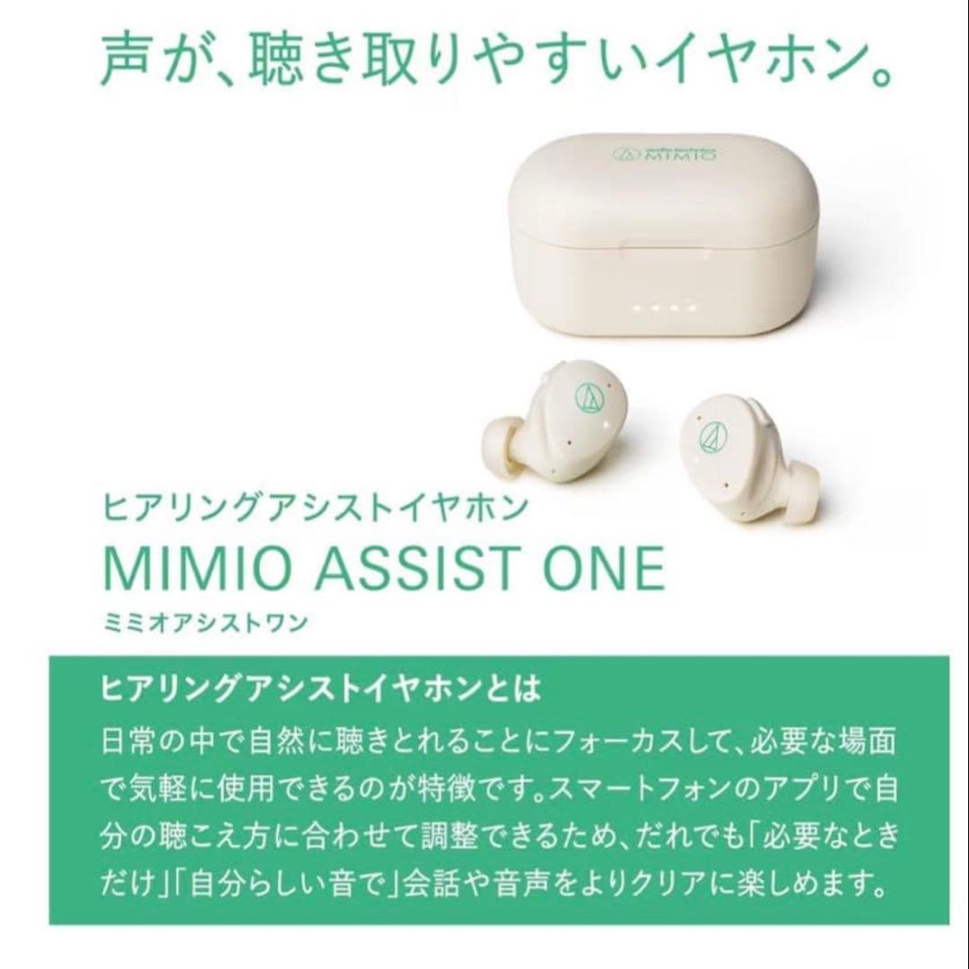 イヤホン audio-technica MIMIO ASSIST ONE
