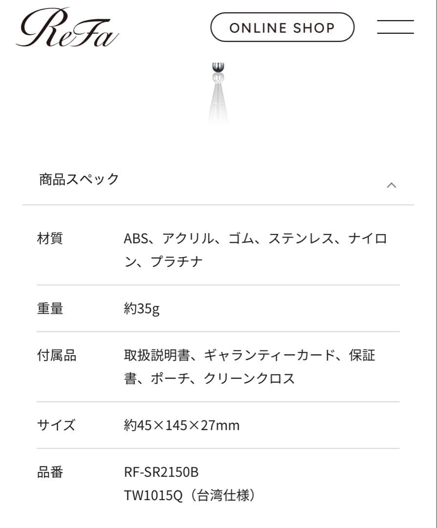 ReFa 美顔ローラー