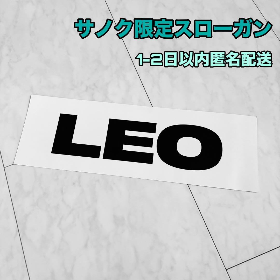 LEO Come Closer 公式 サノク スローガン ボイプラ2 イリオ