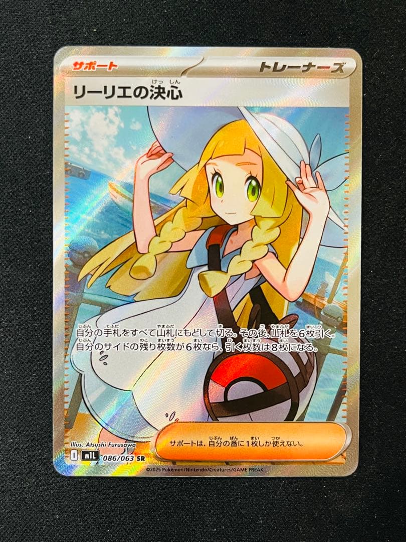 リーリエの決心 SR 0908-2