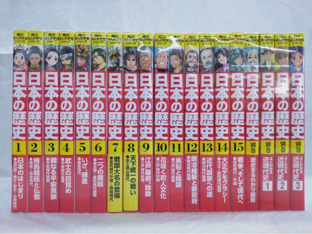 角川まんが学習シリーズ　日本の歴史　全巻　関連本4冊