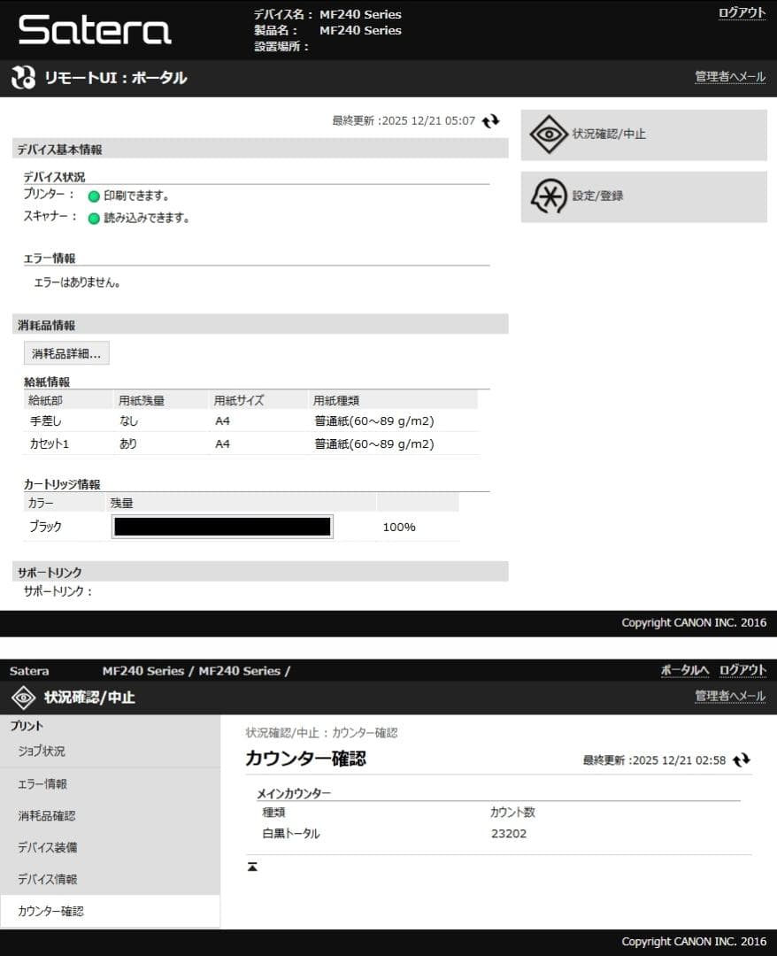 整備済 Canon MF244dw 新品トナーA4モノクロレーザープリンタ複合機