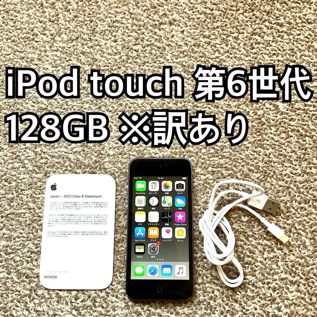 iPod touch 第6世代128GB Apple アップル アイポッド本体Z