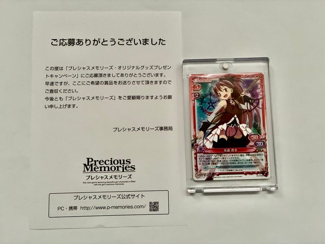 プレシャスメモリーズ まどマギ 佐倉杏子 (cv.野中藍) 直筆サインカード