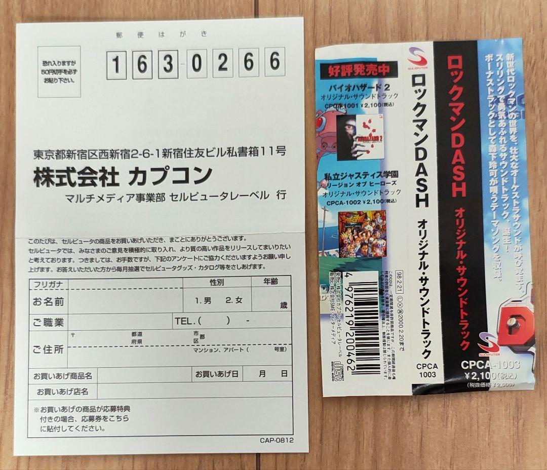 N*e様 「ロックマンDASH」オリジナル・サウンドトラック/友澤眞