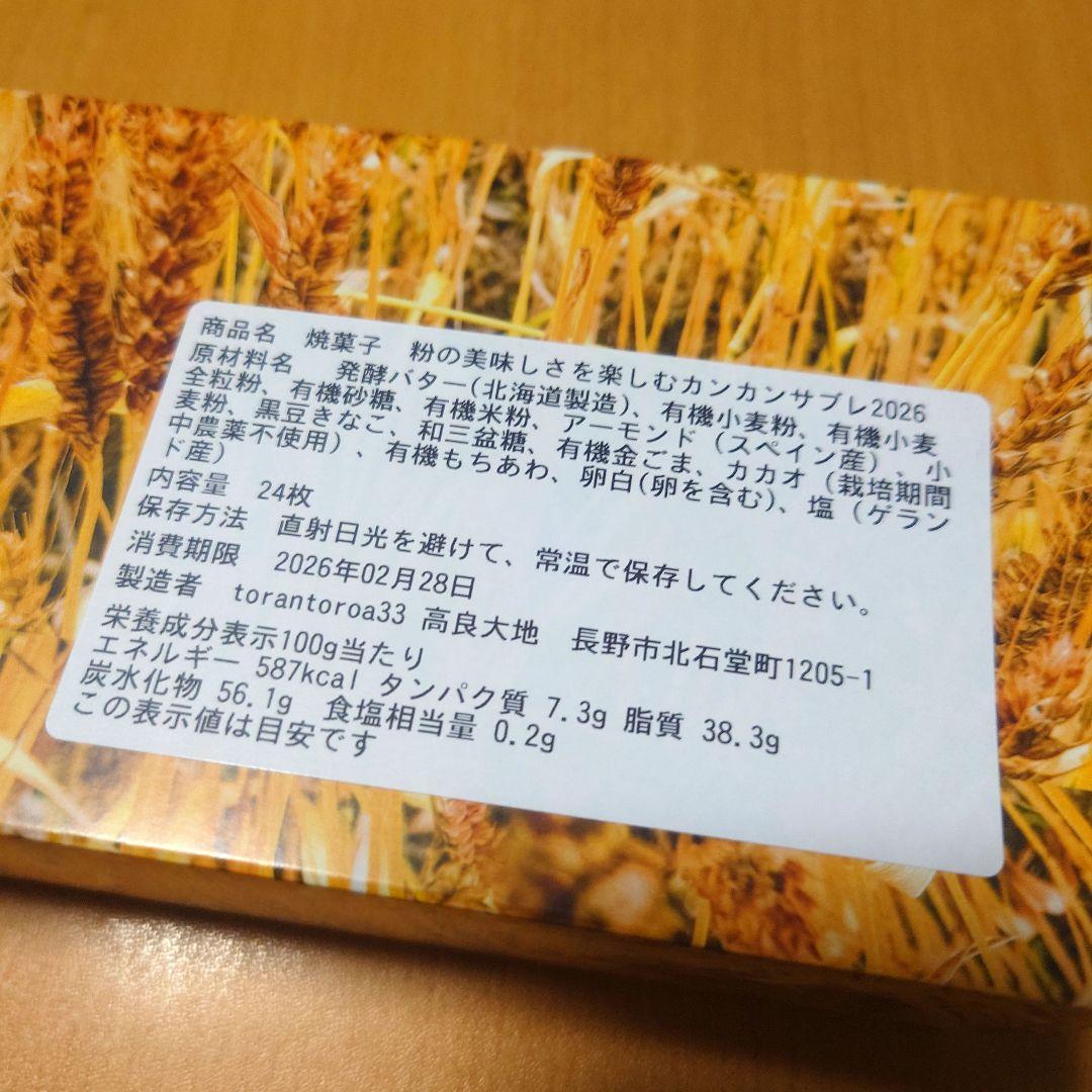 トラントロア33 粉の美味しさを楽しむカンカンサブレ　サロンデュショコ