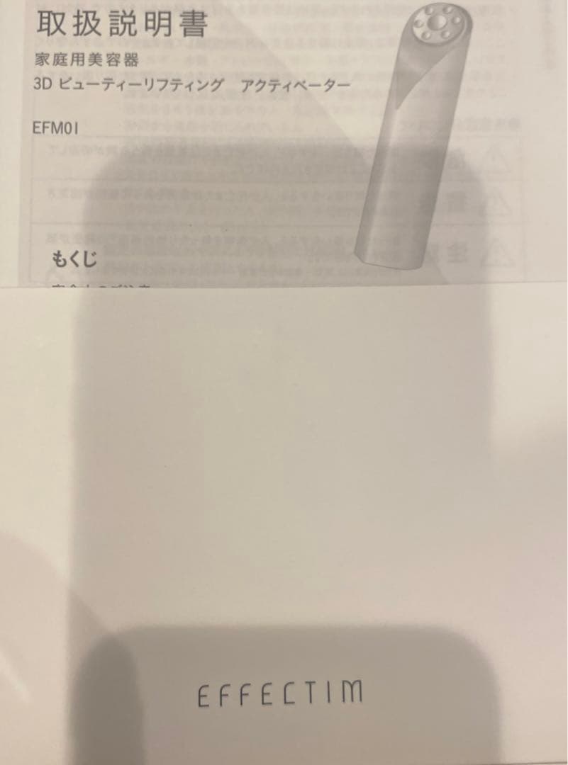 EFFECTIM 3Dビューティーリフティング　アクティベーター美顔器