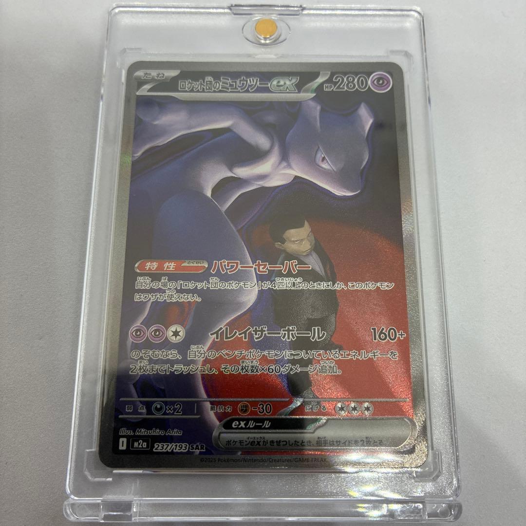 く*う様 ポケモンカード ロケット団のミュウツーex SAR MEGAドリームe