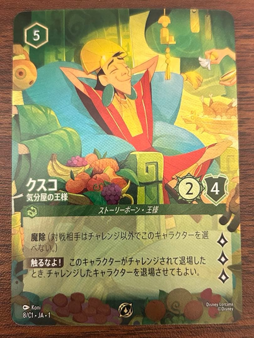 ディズニーロルカナ　プロモカード　クスコ　JCB限定