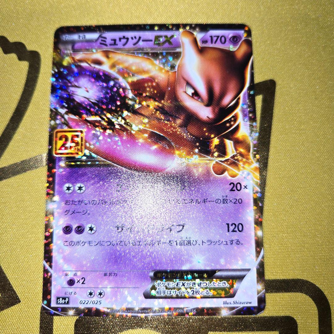 25thAnniversary　ミュウツーPROMO