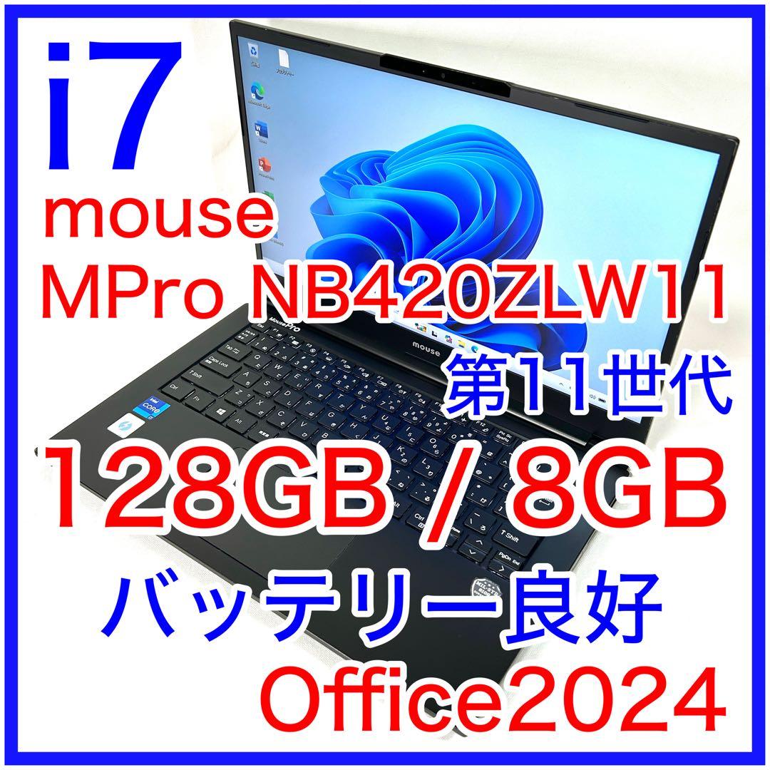 mouse MPRO NB420ZLW11 i7 第11世代 バッテリー良好