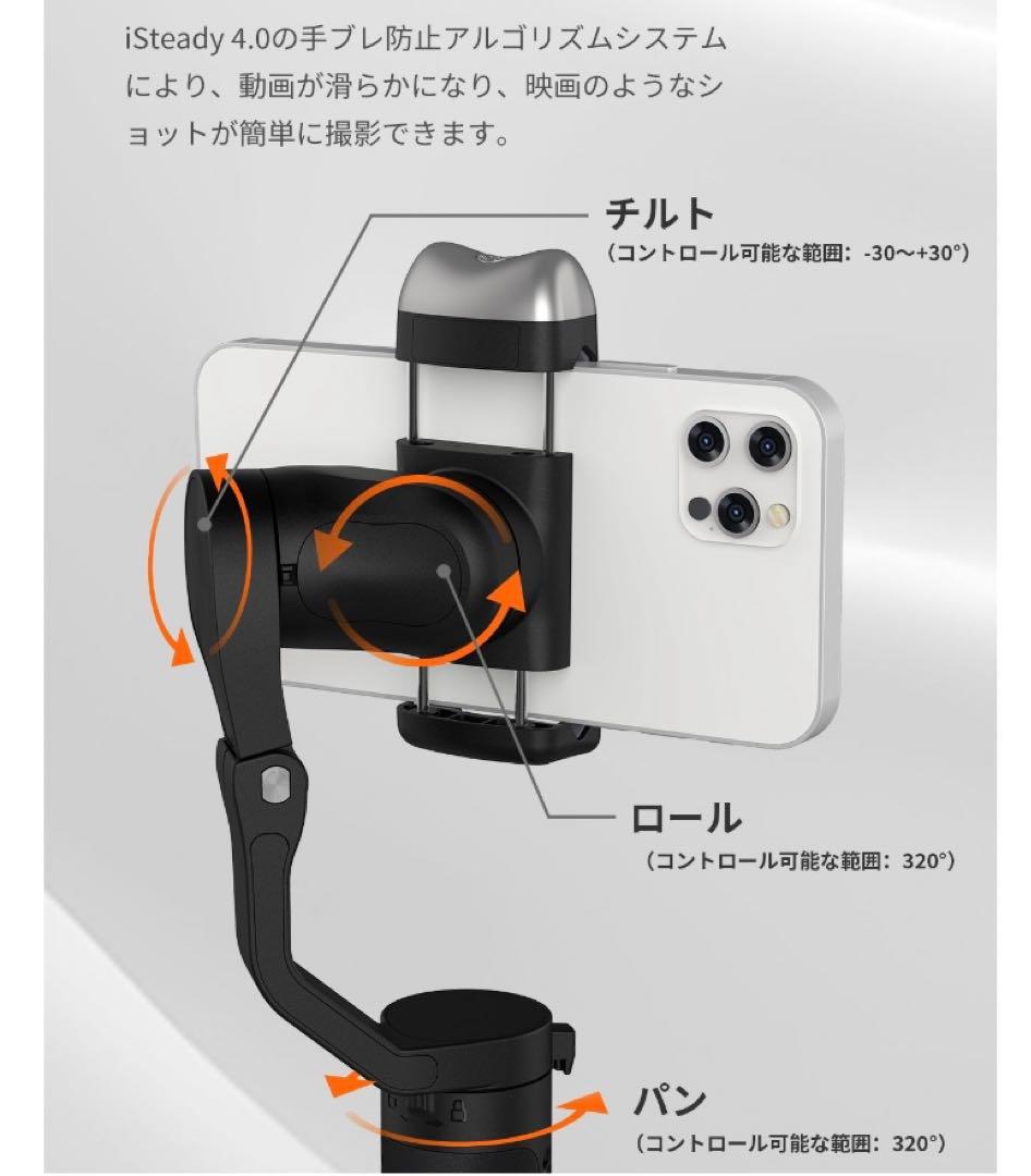 Hohem iSteady V2三軸スマホジンバル（ブラック）