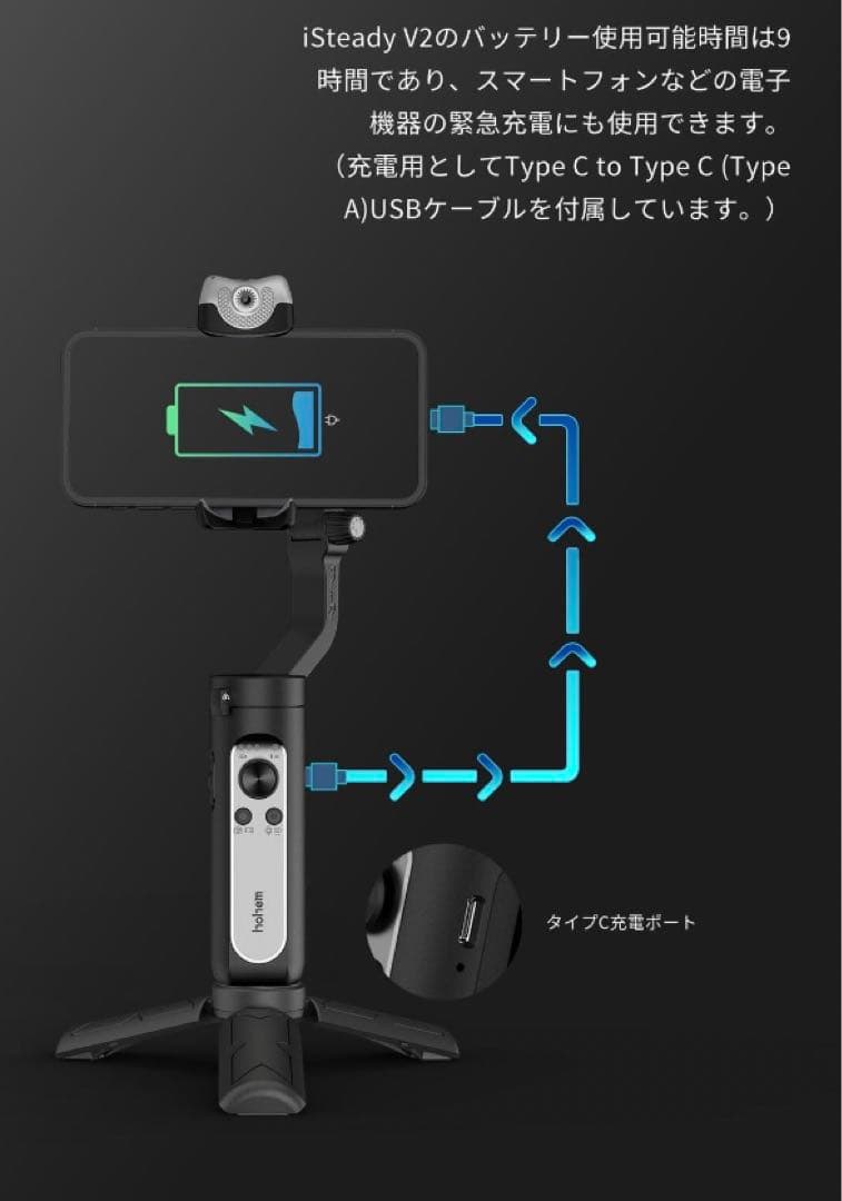 Hohem iSteady V2三軸スマホジンバル（ブラック）