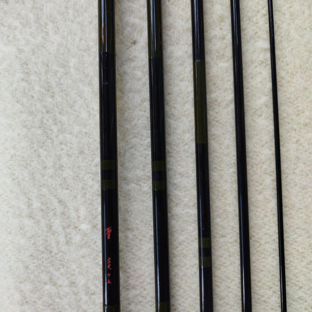 しん　ヘラブナ竿　ダイワ初代聖(本式)１５尺