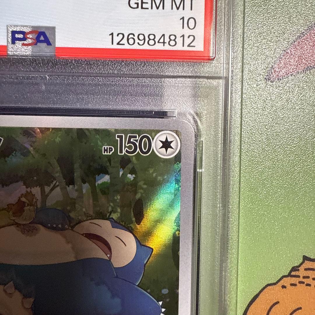 ポケモンカードゲーム　カビゴン　AR　PSA10　151