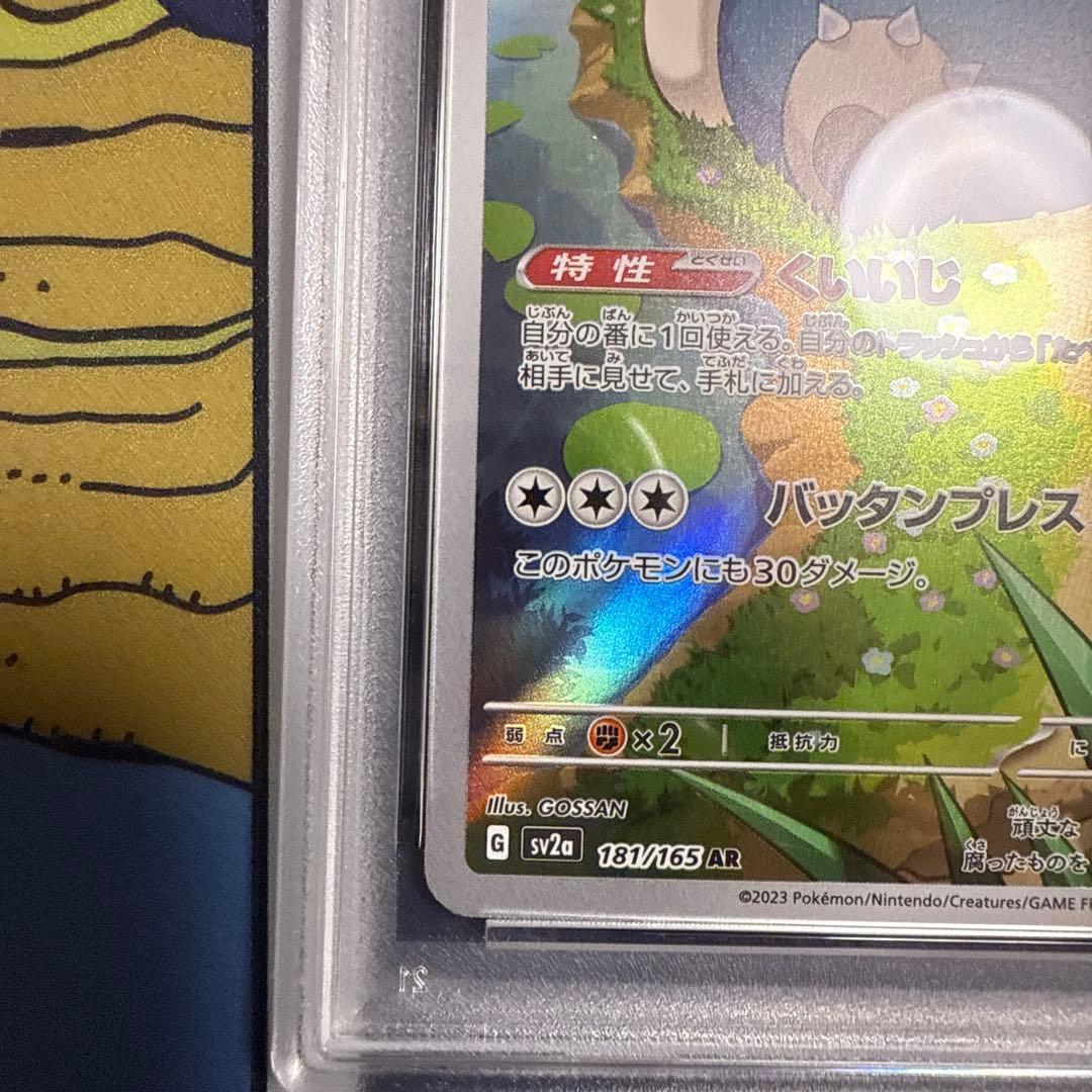 ポケモンカードゲーム　カビゴン　AR　PSA10　151