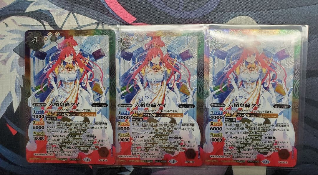 六楯皇締ケイ　3枚セット