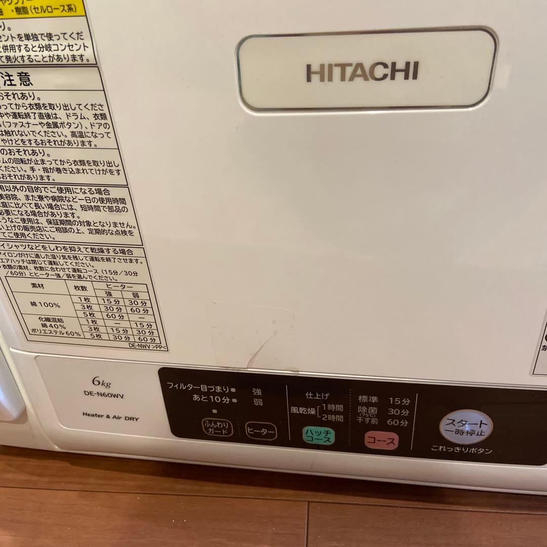 日立製乾燥機6kg DE-N60WV