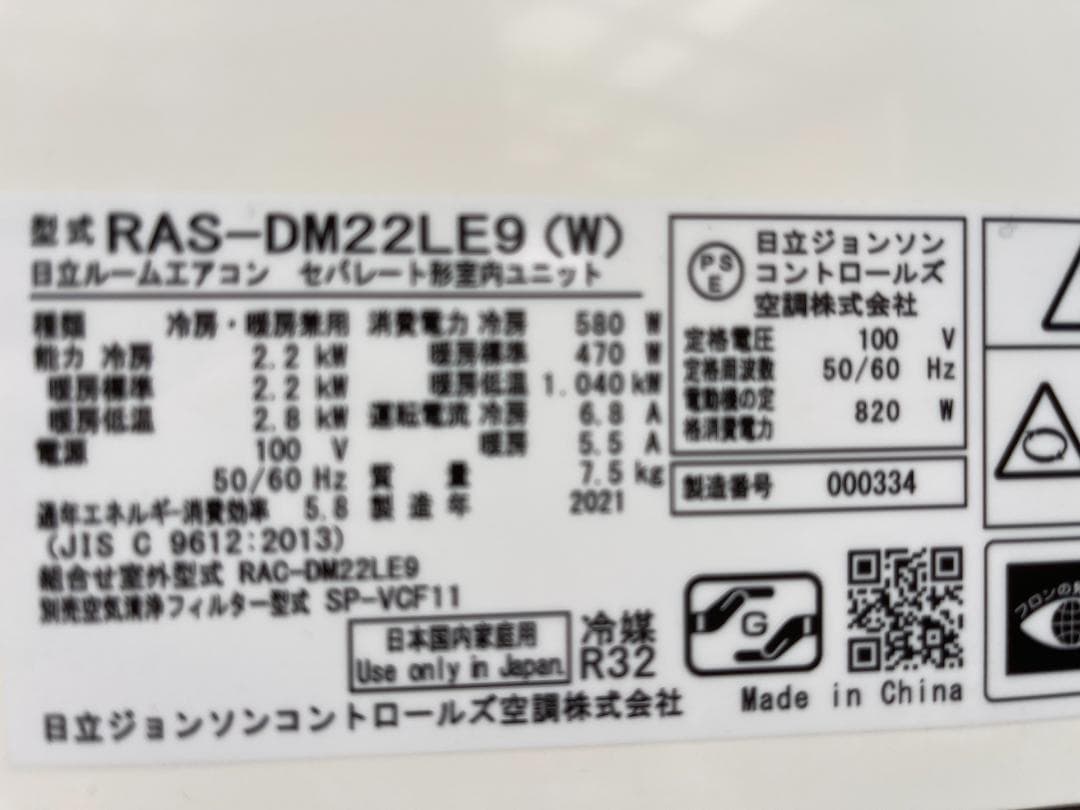 ②取付費込 【製品安心保証付】日立白くま　6-8畳 / 2021年/ 2.2kw