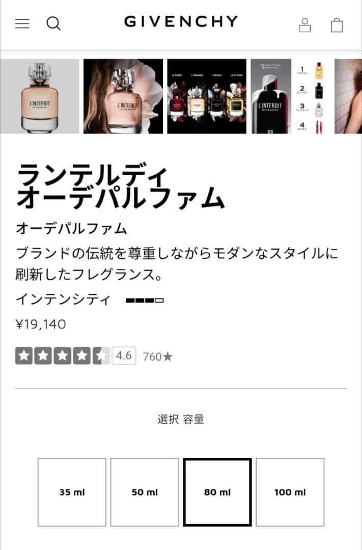 ジバンシー　ランテルディオーデパルファム80mL★新品未使用